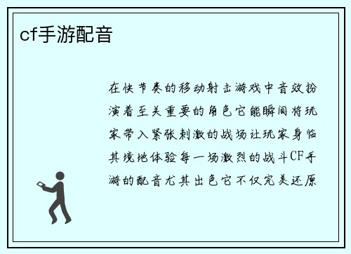 cf手游配音