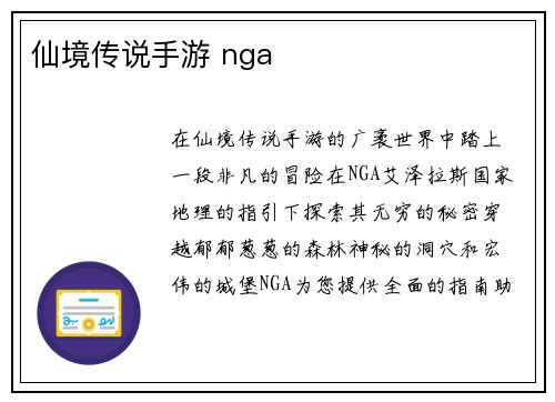 仙境传说手游 nga