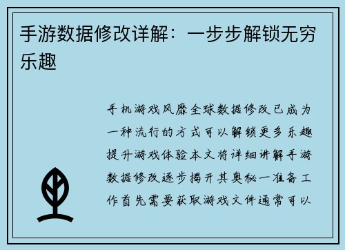 手游数据修改详解：一步步解锁无穷乐趣