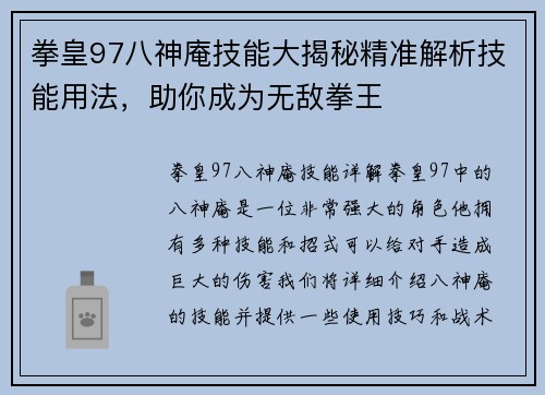 拳皇97八神庵技能大揭秘精准解析技能用法，助你成为无敌拳王