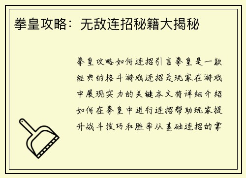 拳皇攻略：无敌连招秘籍大揭秘